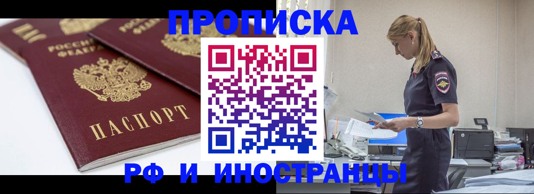 купить прописку в Галиче